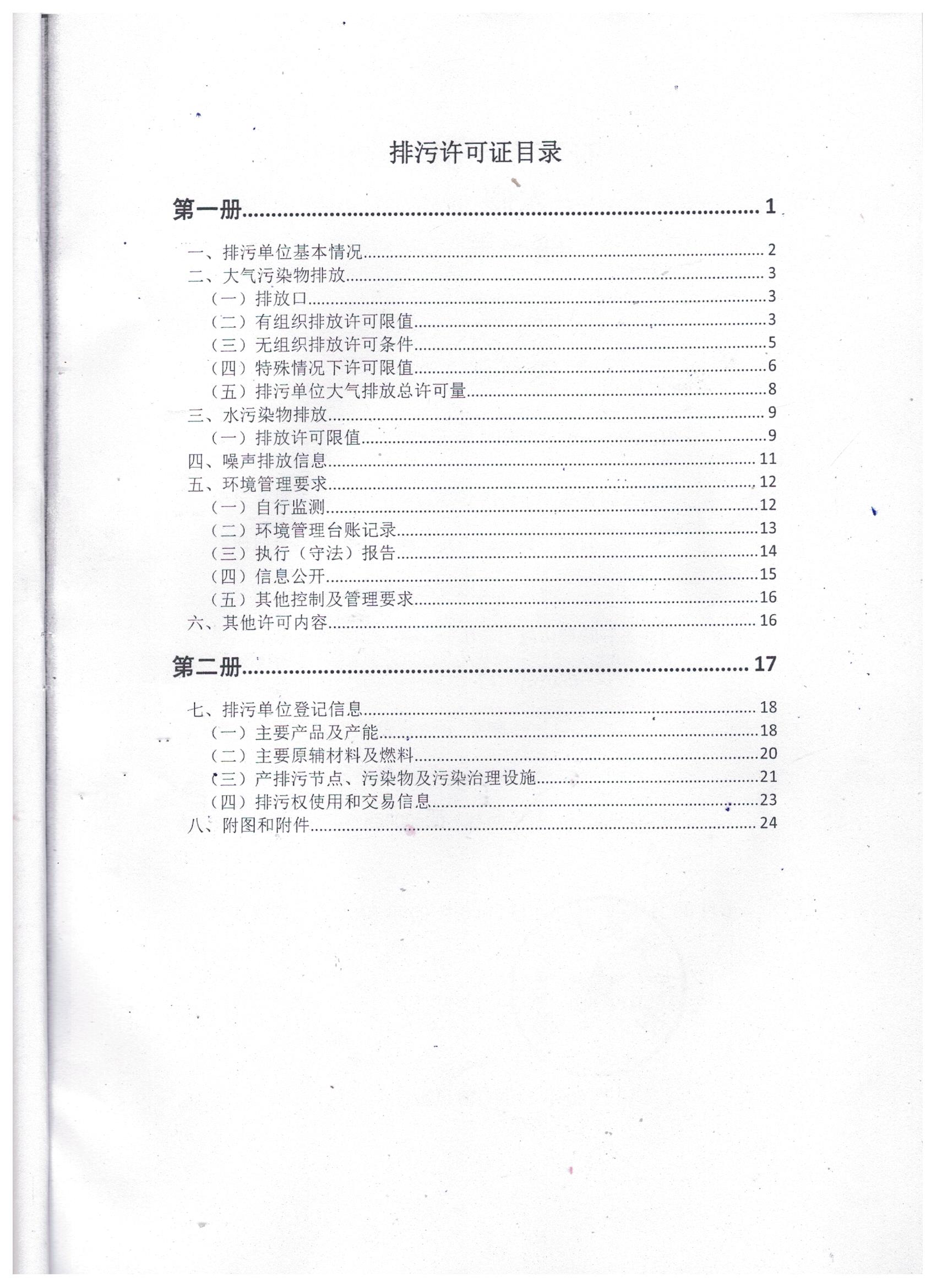 國家排污許可證（4）