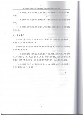 42.應急預案