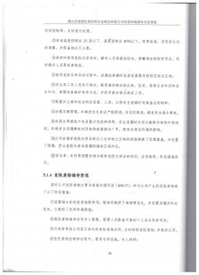 80.應急預案