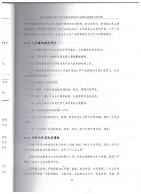 81.應急預案