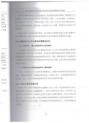 83.應急預案